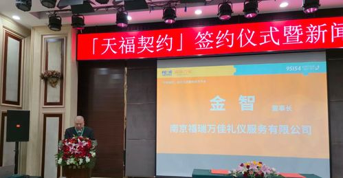 天福契约 信托模式引领全国合规服务，福瑞万佳破解殡葬行业信任难题